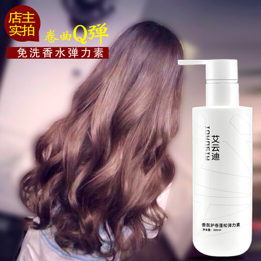 Aiyundi [curl hair] Elastic curly hair moisturizing essence set-up and scented scented fragrance for long-lasting anti-frizz perfume type Aiyundi perfume version Elastic [moisturizing curl]