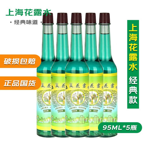 Shanghai Classic Toilet Water Refreshing, Refreshing and Deodorizing Classic Glass Bottle 95ml 5 Bottles
