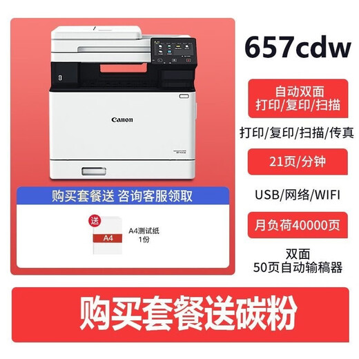 Canon MF752/657CDW Farblaserdrucker Vollautomatisch doppelseitiges Kopieren von Scan Office Business Mobiltelefon 657CDW Druckkopie Scan ADF 50 Kopien Paket ein Paketpudertonerpatrone + 1 Flasche Pulver