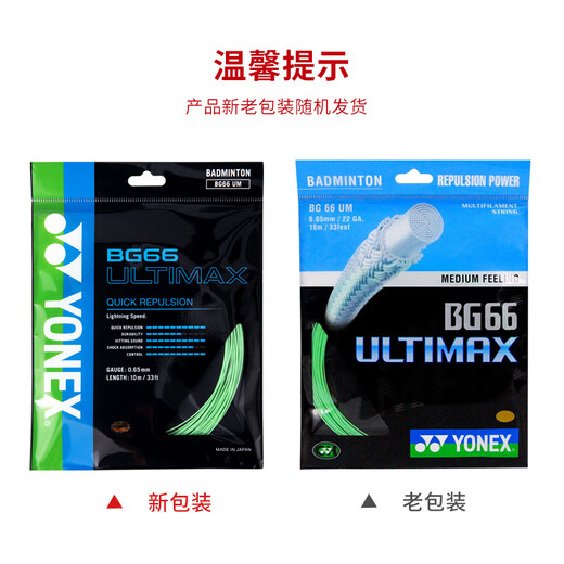 YONEX尤尼克斯羽毛球线高弹型比赛训练精准操控音效性BG66UM-776绿色