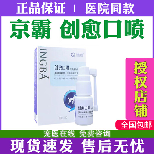 Jingba Bio-Chuangyu Oral Spray Biological Antibacterial Liquid for Dogs and Cats Stomatitis Oral Ulcer Spray for Gingivitis and Periodontitis Jingba Bio-Chuangyu Oral Spray/Bottle 2 Bottles
