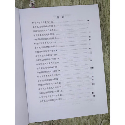 上海名校华育中学678年级英语周周爽校本（含解析） 周周爽六年级学生版(不含解析)