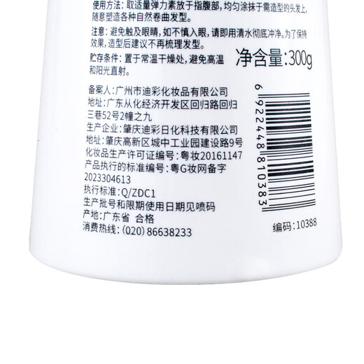 Dicai curl-protecting elastin 300g/bottle, volumizing and naturally non-greasy, suitable for long-permed, styleless curly hair