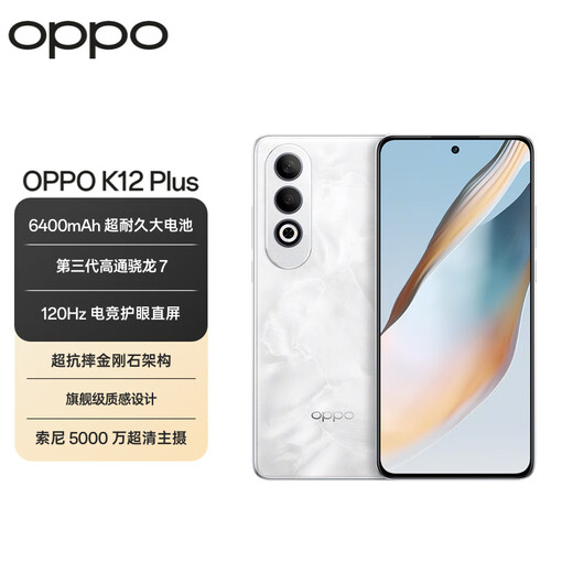 OPPO K12 Plus 12GB+512GB 雪峰白 政府国家补贴 6400mAh大电池 第三代骁龙7 120Hz护眼直屏5G AI手机