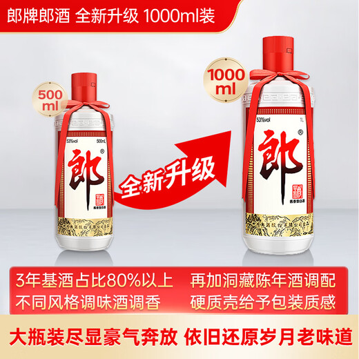 郎酒郎牌郎酒 酱香型高度白酒 53度 1L 单瓶装 自饮送礼口粮酒