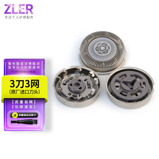 ZLER is suitable for Philips razor 9000Prestige SP9860 SP9830 SP9870 SP9863 universal SH98/SH91 knife head blade knife net head accessories 3 knife 3 net (original single ring single layer imported from factory)