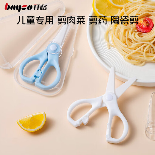 拜格婴儿辅食剪刀家用厨房陶瓷剪刀可剪菜剪肉外出便携工具带收纳盒 白色陶瓷剪刀【带盒】