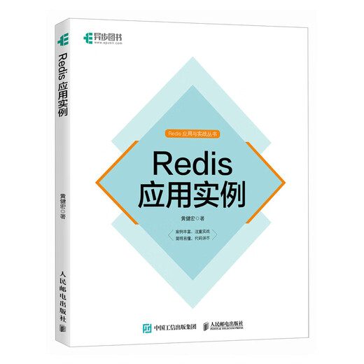 Пример приложения Redis Huang Jianhong 9787115696 15696