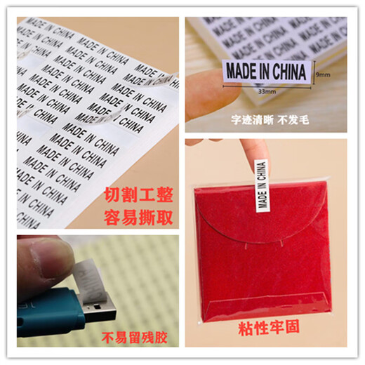 中国制造made in china 标签白底黑字英文产地透明不干胶贴纸的 划'算买4本+1本9720贴
