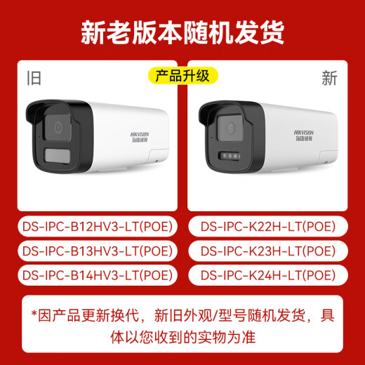 HIKVISION海康威视监控摄像头200万全彩夜视poe网线供电AI人形侦测手机远程家用室外监控器B12HV3-LT 6MM