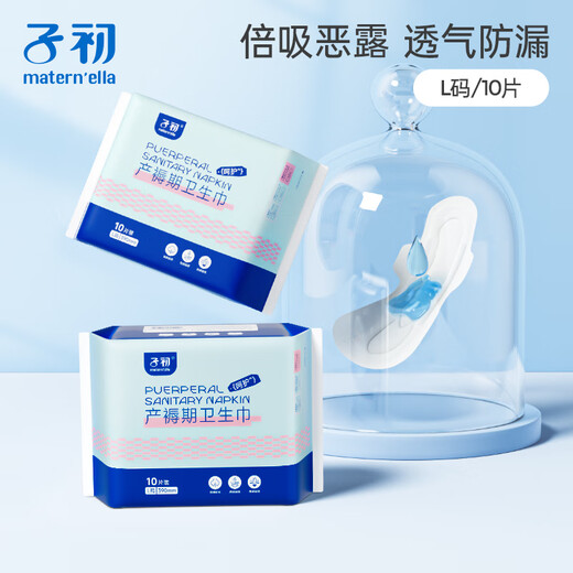 子初孕妇产褥期产妇卫生巾孕妇产后排恶露加大加长吸水巾10片*2包L码 