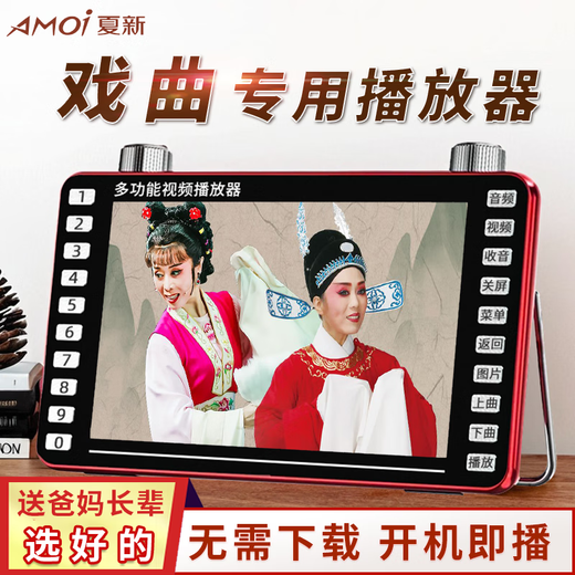夏新老人唱戏机老年看戏机大屏幕黄梅戏越剧豫剧播放器专用戏曲播放机插U盘大音量高清最新款解闷 19#大屏+64GU盘/综合套餐1389首