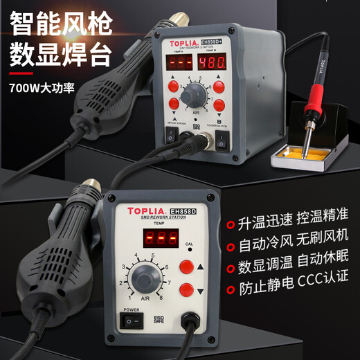 TOPLIA Unilid digital display hot air gun desoldering station 700W soft air SMD desoldering station EH858D