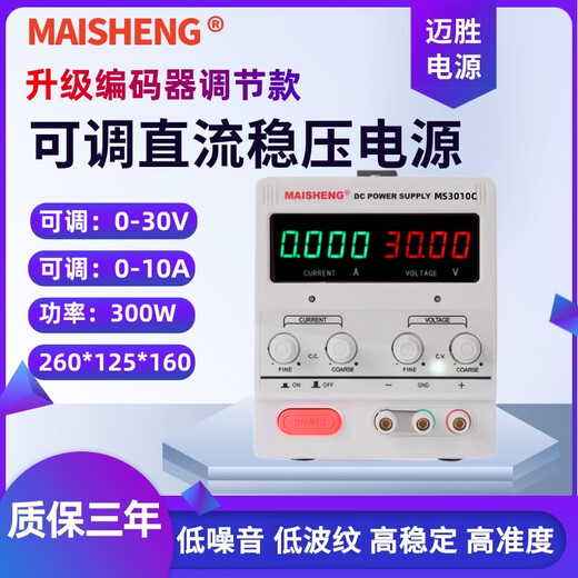 迈胜（MAISHENG）迈胜可调直流稳压电源大功率工厂测试老化电镀实验充电手机维修 M MS1203DS可调(0-120V0-3A)