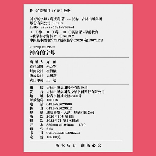 【京仓速发全新正版】幼儿双语启蒙认知书：神奇的字母蒋庆利吉林出版集团