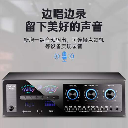 先科（SAST）AV708 家用定阻KTV功放机蓝牙专业大功率家庭影院会议音响功放