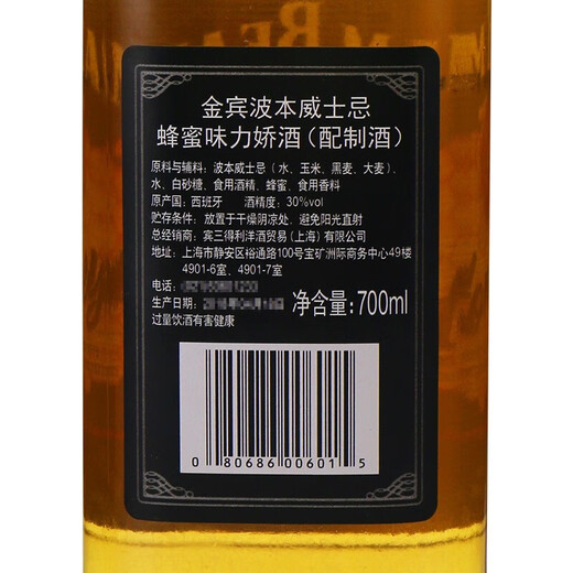 Jim Beam Bourbon Whisky imported from the United States blended type Baizanbian rye/honey/apple wine gift Jinbin Honey 700ml