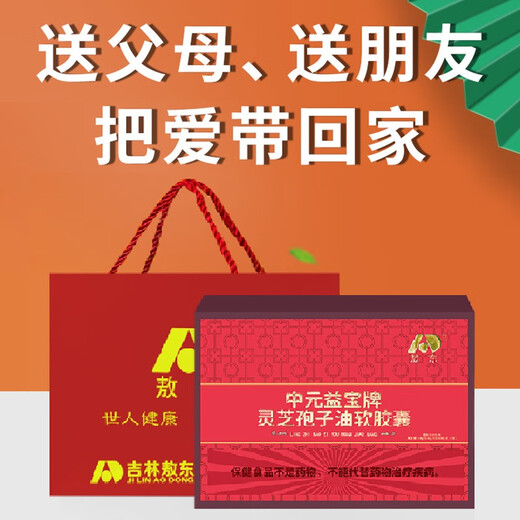 敖东灵芝孢子油软胶囊可撘破壁灵芝孢子粉含灵芝三萜15及粗多糖送中 选一盒装