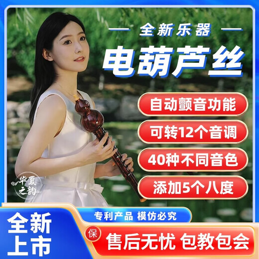 百诺华夏之韵电葫芦丝乐器国产电子吹管葫芦丝电子笛电萨初学者乐器 珍珠黑