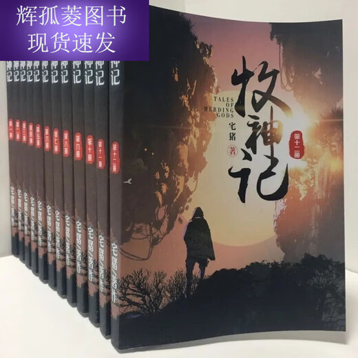[Spot Fast Delivery] Полный набор из 12 книг Mushen Ji, романы 1-12 томов, полные коллекции, качество сбора, общее количество 1, том 11, главы 1557-1694
