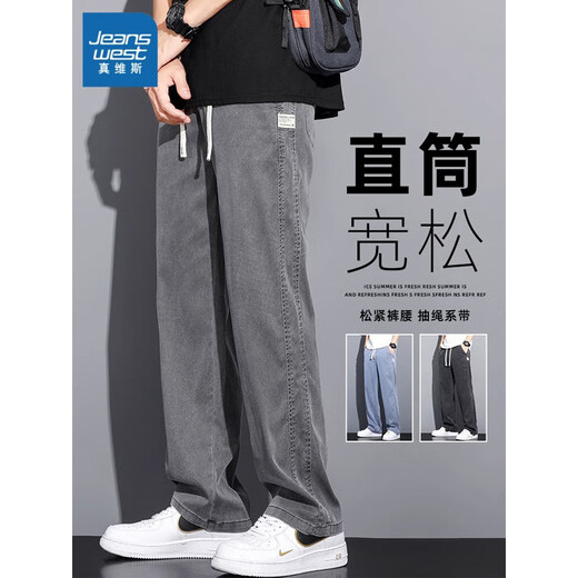 真维斯（Jeanswest）莱赛尔天丝休闲裤男春夏季新款宽松直筒薄款男裤阔腿冰丝长裤子 1048蓝色【天丝薄款】 L （推荐115-135斤）