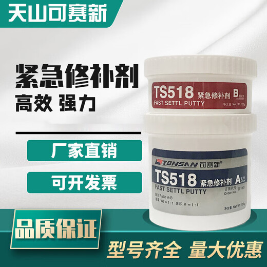 TS518626311 anti-friction coating industrial wet surface emergency repair agent repair agent glue Tianshan TS518