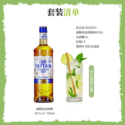 欧帅六大基酒组合 鸡尾酒调酒套装 威士忌 龙舌兰 金酒花式调酒搭配 莫吉托鸡尾酒700mL1瓶