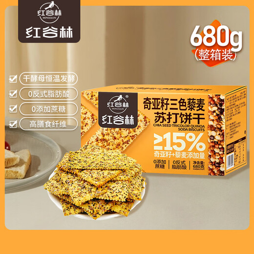 Honggulin (honggulin) Chia Seed Quinoa Soda Boîte entière Boîte 680g Biscuits salés 0 Remplacement de repas Super
