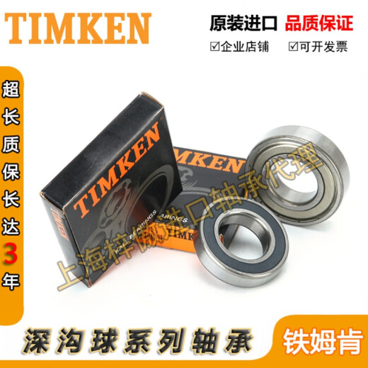 铁姆肯TIMKEN原装进口美国轴承6211 6212 6213 6214 6215 6216 其 其他 6211[开式]