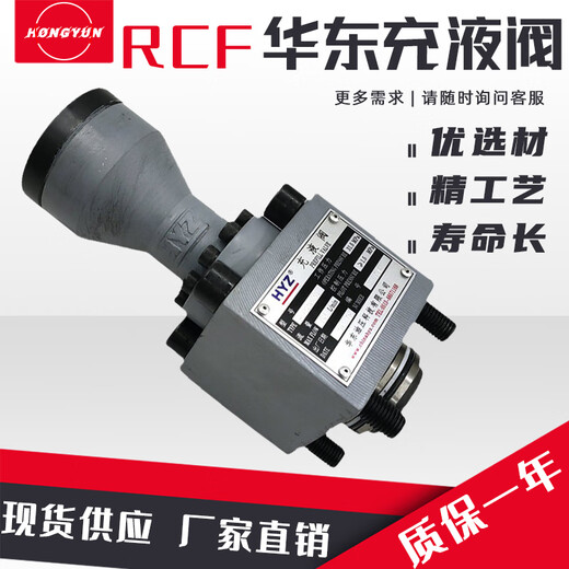 Nantong HYZ East China hydraulic filling valve RCF300A1-10