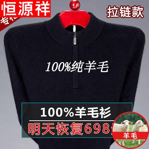 Hengyuanxiang pure wool sweater winter market men's 100 pure wool sweater plus thick large size warm top for middle-aged and elderly people 1303 zipper gray 175/XL (recommended 140-155 Jin Jin equals 0.5 kg)