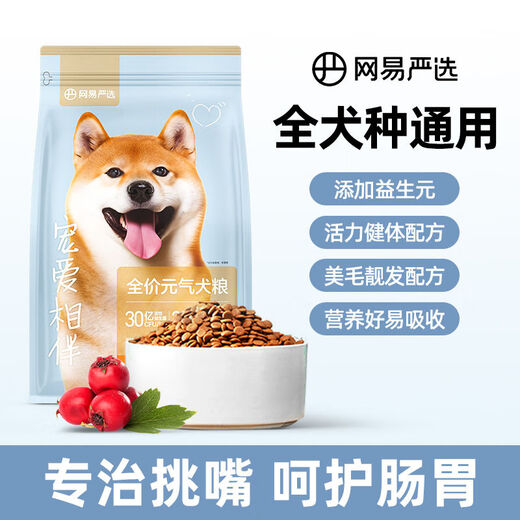 NetEase carefully selects dog food for puppies and adults, general-purpose native dog, Corgi, Husky, big bag, small and medium-sized dog food, 24Jin Jin equals 0.5kg, cares for the stomach and intestines, strengthens the body, formula