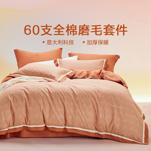 LOVO Luolai Life's brand pure cotton wool four-piece set autumn and winter bedding, all cotton thickened four-piece set [60S all cotton wool] Warm sun morning - orange 1.8-meter bed four-piece set (fitted with 220*240 quilt core)
