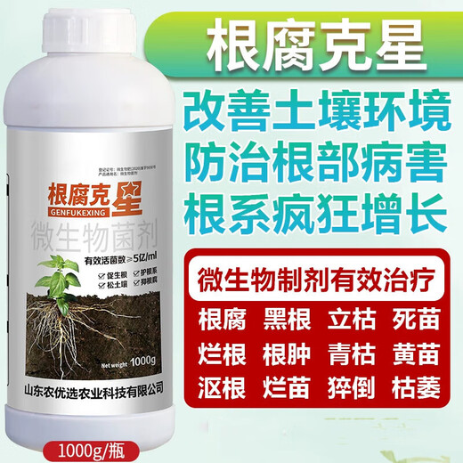 Root rot nemesis, Bacillus licheniformis, Trichoderma harzianum, dead root blight, withered root medicine, special medicine 1000g*2 bottles