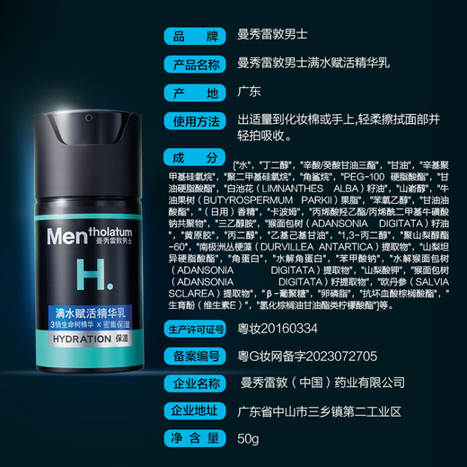 曼秀雷敦男士深层保湿精华乳50ml*2乳霜精华二合一深层保湿补水送男友礼物