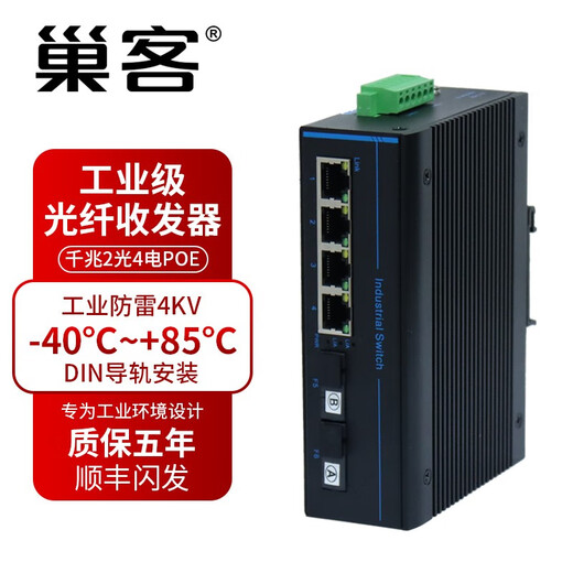 巢客工业光纤收发器百兆千兆1光1电1光2电1光4电1光8电收发器工业交换机监控非管理型光电转换器 工业级| |全千兆2光24电-机架式 SFP光口-不含光模块/不含电原