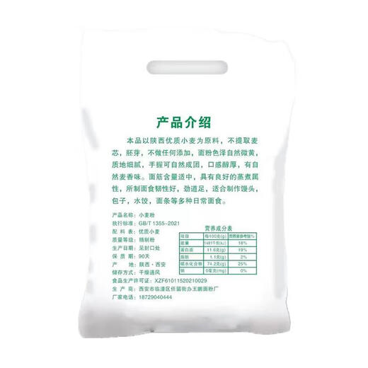 Neues Label Mehl GBT1355-2021 Shaanxi Farm