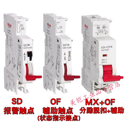 DZ47s accessories shunt + auxiliary MX + OF over and under voltage MV release MN alarm SD voltage loss DZ47SMO24 (shunt auxiliary DC24-48V)