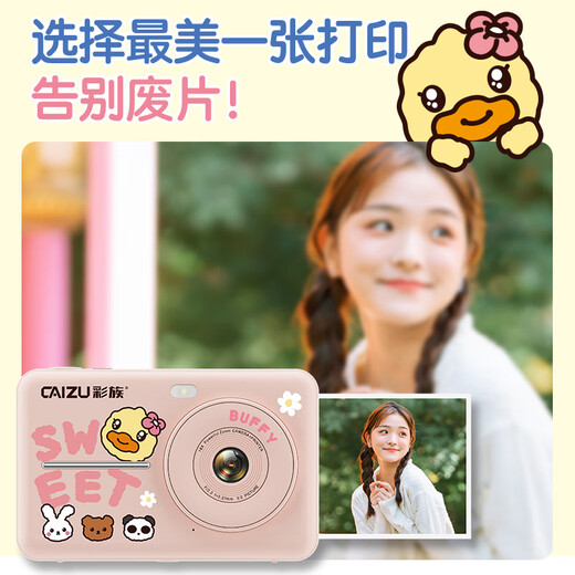 Caizu (CAIZU) little yellow duck Thanksgiving gift, instant imaging, optional color photo printing digital camera, mini pocket photo printer to replace CCD card machine
