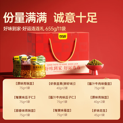 Ganyuan Nut Gift Box, Casual Snack Gift Box, Nut Food, Holiday Gift Box, Good Luck Gift Box 655g