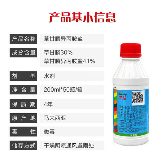 Roundup ROUNDUP U.S. Monsanto 41% glyphosate isopropylamine salt wasteland weed killing herbicide pesticide 200ml 10 bottles