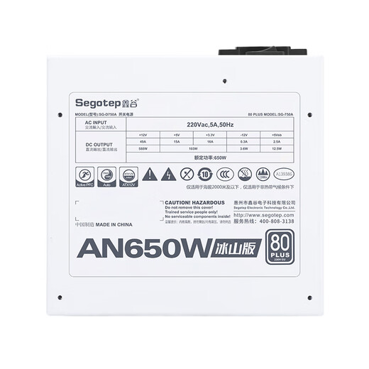Xingu (segotep) AN650W iceberg version AN550W white brand rated 750W chassis desktop AM850W full module white ATX host computer power supply AN650W iceberg version white brand straight out rated 650W