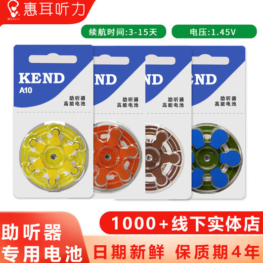 惠耳（Hui'er）助听器专电池a10a13a312a675 锌空气电池纽扣无汞 KEND 10