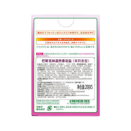 Bascolin Warm Fragrance Bath Salts Travel Size Jasmine Fragrance 20g*5 Pack Japanese Imported Foot Bath Bath Salts