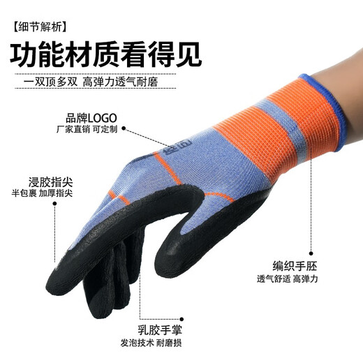 依而仨巨弹星劳保手套高弹力发泡橡胶透气耐磨耐用防滑蓝橙色均码12双 蓝橙色 依而仨巨弹星12双