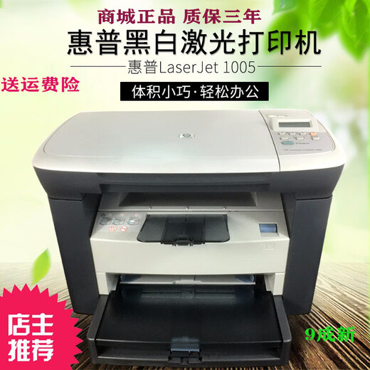 HP second-hand laser printer HP1005 multi-function copy, print and scan all-in-one A4 label card commercial home office, including new toner cartridges, computer connection printing