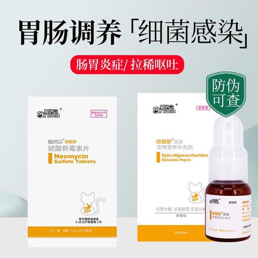 Ainata Neomycin Sulfate Tablets Kedioride Cat vomiting and diarrhea soft stool anti-inflammatory drug Kediretin + Neomycin Sulfate Tablets Universal for dogs and cats