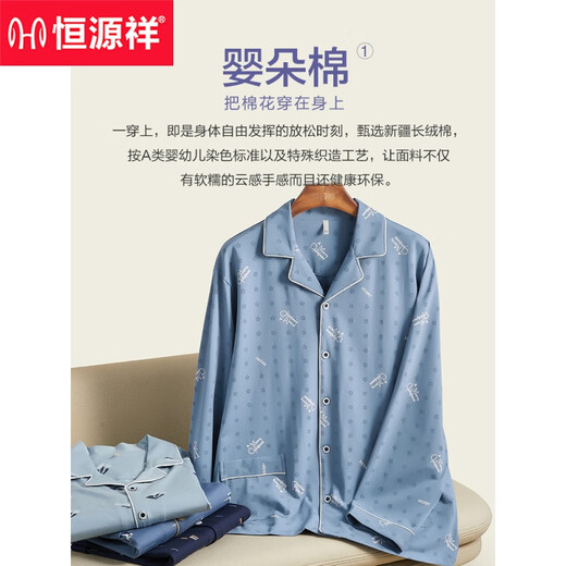恒源祥睡衣男士纯棉春秋款长袖全棉薄款可外穿休闲家居服男式套装 16856 170(L)