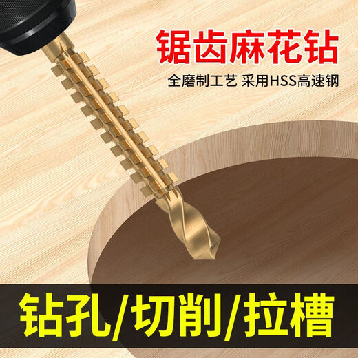 Delixi Electric Twist Drill Multi-function saw-drill-in-one electric drill bit woodworking drill bit pull pattern punching groove serrated drill 3+4+5+6+6.5+8 six-piece set