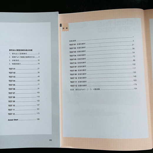 【全场9折】新托业全真题库 Part 1 2 3 4 TOEIC托业考试【全新正版/京仓直发/可开发票】